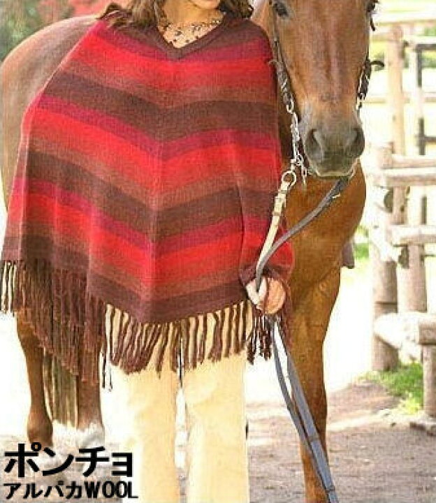 楽天市場】ペルーアルパカWOOLポンチョ「優雅」/レディース メンズ 