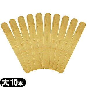 (最強翌日配送 ネコポス送料無料)(木べら・木ベラ/ウッドスパチュラ)(大サイズ)木製 スパチュラ 大 業務用10枚入