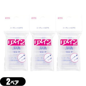 (ŋz lR|X)(sAX)_[[NX V[NbgsAX C(REMAIN) 2yA×3Zbg - AM[t[̈×psAXBsA`F[(piacere)