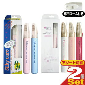 ◆(最強翌日配送 ネコポス送料無料)(単3電池2本付)(正規代理店)Ravia(ラヴィア)Vライン or シルキーケア(SILKYCARE)選択×2個セット(組み合わせ自由) + 専用コーム2個付き ※完全包装でお届け致します。【ネコポス】【smtb-s】