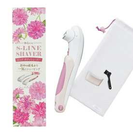 ◆(送料無料)(Ravia/ラヴィア)ボディケアシリーズ ラヴィア Sラインシェーバー(S-Line Shaver) + アルカリ電池2本付き - 自分は毛深いとお悩みの女性のために開発した、肩・背中・腰用ロングシェーバー ※完全包装でお届け致します。【smtb-s】