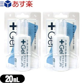 (あす楽発送 ポスト投函！)(送料無料)(指定医薬部外品)プラスジェル KS G4 (PLUS Gel) 20ml 消毒ジェル × 2個セット - ピアスを開けた後のアフターケア用消毒ジェル(ネコポス)【smtb-s】