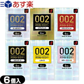 ◆(あす楽対応)オカモト うすさ均一0.02EX(6個入り)(OKAMOTO-007) - 0.02mmの均一な薄さを実現したコンドームです。※ 完全包装でお届け致します。