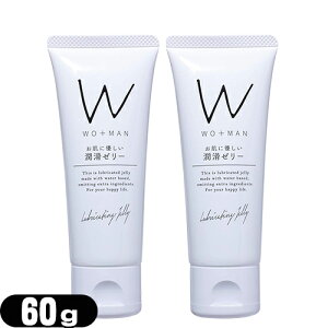 ◆(最強翌日配送 ネコポス送料無料)(お肌に優しい潤滑ゼリー)不二ラテックス WO+MAN (ウー・マン) 潤滑ゼリー 60g x2個セット