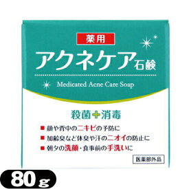 (最強翌日配送 ネコポス送料無料)(クロバーコーポレーション)(医薬部外品)アクネケア 薬用石けん 80g