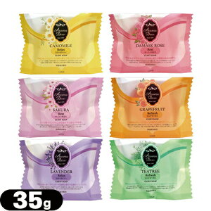 (メール便(日本郵便) ポスト投函 送料無料)(ホテルアメニティ)(業務用)(化粧石けん・固形石鹸)アロマデュウ(Aroma Dew) ゲストソープ 35g × 1個(6種の香りから選択) - 植物性原料を使用したナチュ