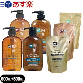 (あす楽対応)(熊野油脂)馬油シリーズ ボトルタイプ 600mL + 詰替え500mLセット (シャンプー・コンディショナー・ボディソープ・リンスインシャンプーより選択) - 馬油成分がお肌に必要なうるおいをしっかり補います。