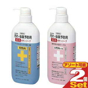 (最強翌日配送対応)(クロバーコーポレーション)(薬用石鹸)からだの汚れ・体臭予防薬用ボディソープ 450mL×2個セット(男性向・女性向+子供から選択)
