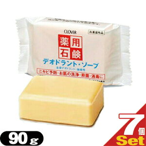 (最強翌日配送 ネコポス送料無料)(クロバーコーポレーション)(体臭予防)薬用デオドラントソープ 90gx7個セット