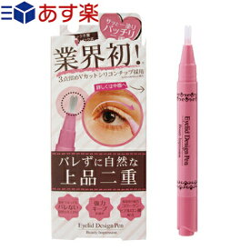 (あす楽対応)(二重まぶた形成化粧品)Beauty Impression アイリッドデザインペン 2ml (Eyelid Design Pen) - スティック不要 使いやすいノック式
