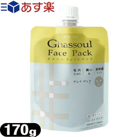 (あす楽発送 ポスト投函！)(送料無料)ナイアード ガスール フェイスパック (naiad ghassoul face pack) 170g - 溶かさずにそのまま使えるペーストタイプ。【ネコポス】【smtb-s】