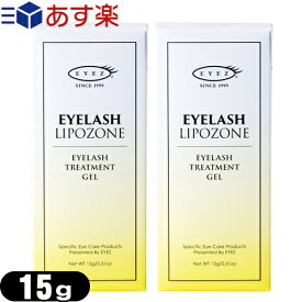 (あす楽発送 ポスト投函!)(送料無料)(EYEZ/アイズ)アイラッシュリポゾーン(EYELASH LIPOZONE) 15g x2個 - まつ毛1本1本をコーティングし弾力とハリを与えます!【ネコポス】【smtb-s】