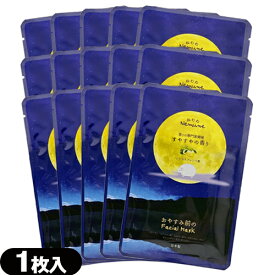 (最強翌日配送 ネコポス送料無料)(ホテルアメニティ)(シート状マスク)ねむね(nemune) お休み前のフェイシャルマスク すやすやの香り (シトラスブレンド香) 20mL x 15枚セット - 個包装パッケージ。【ネコポス】【smtb-s】