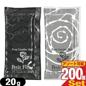 (ŋzΉ)(zeAjeB)()(pE`)Ɩp v`t[(Rose Garden Bath Petit Fleur) 20gx200Zbg - Do̍Ƃ邨zB1񕪂̂TCYBysmtb-sz