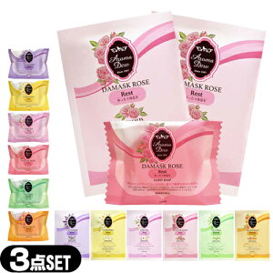 (最強翌日配送 ポスト投函 送料無料)(ホテルアメニティ)(3点セット)アロマデュウ(Aroma Dew) ゲストソープ 35g x1個 + アロマバスソルト x2包 (計3点) x1セット (6種の香りから選択) - 石けんと入浴剤