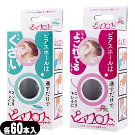 (最強翌日配送 ネコポス送料無料)(ピアス穴専用おそうじフロス)ワンダーワークス ピアフロス ウォーター フロス (PIAFLOSS) (ミント・ローズから選択) - 和紙フロスとハーブウォーターがスッキリきれいにします。(ネコポス)【smtb-s】