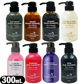 (メーカー公認正規代理店)ROYD(ロイド) カラーシャンプー 300ml(薄づきピンク・ピンク・ムラサキ・ブルー・シルバー・ブラウン・ブラック・カバー&キープ ヘアートリートメントより選択) - 本格派カラーシャンプー