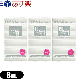 (あす楽発送 ポスト投函！)(送料無料)(二重まぶた形成化粧品)アイプリ(Eye Pri) 8mL x3個 - 眼をとじても自然な感じ!!自慢の「モテ目」で差をつけよう♪(ネコポス)【smtb-s】