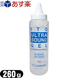 (あす楽対応)(伊藤超短波株式会社)(オステオトロンV付属品)治療用ゲル ウルトラサウンドジェル(ITO ULTRASOUND GEL)260g (超音波カプラーゲル)