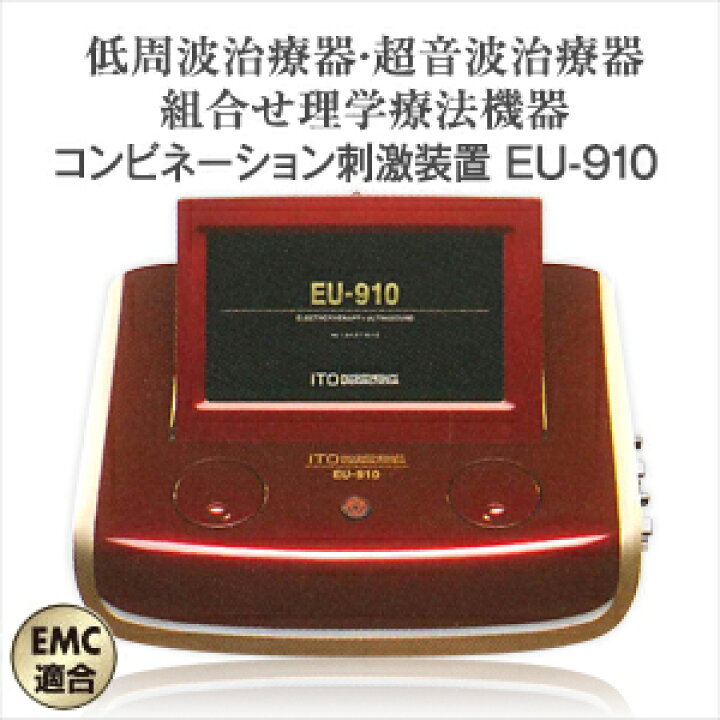 楽天市場】(低周波治療器・超音波治療器組合せ理学療法機器)伊藤超短波 