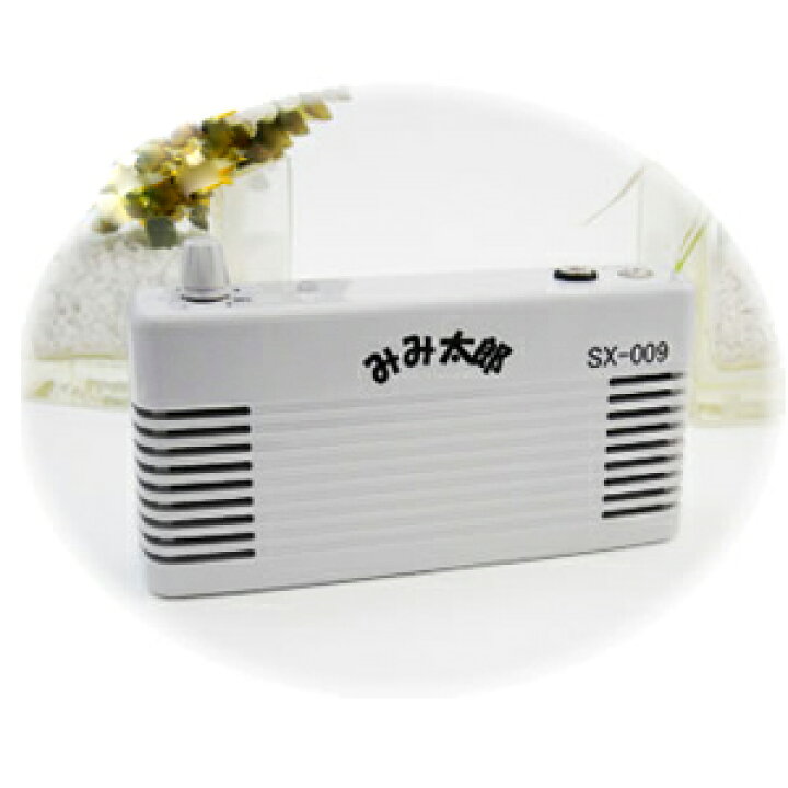 楽天市場】(充電式集音器)置型タイプ みみ太郎 (充電式) SX-009 - 人間 