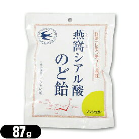(個包装パッケージ)燕窩(えんか) シアル酸のど飴 紅茶(レモンティー)風味 87g