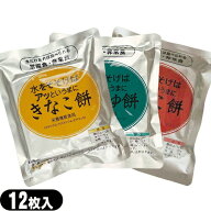 (最強翌日配送 ネコポス送料無料)(非常食品)水をそそげばアッというまに 水だけあれば餅 12枚入り×1袋 (…