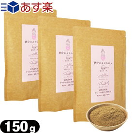 (あす楽発送 ポスト投函!)(送料無料)(粉末だし)(かつおだし)鉄分まるごとだし 粉末タイプ 150g x 3袋セット - 無添加。食塩不使用。鹿児島県産 かつおの血合い粉使用。出汁。お出汁。調味料。【ネコポス】【smtb-s】