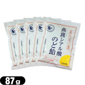 (最強翌日配送対応)(個包装パッケージ)燕窩(えんか) シアル酸のど飴 紅茶(レモンティー)風味 87g × 5袋セット