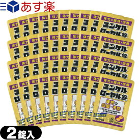 (あす楽対応)(指定医薬部外品)sato ユンケルローヤル錠 2錠入x40袋セット(計80錠) - 5種類の生薬+4種類のビタミン。