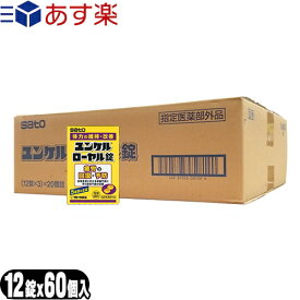 (あす楽対応)(指定医薬部外品)sato ユンケルローヤル錠 12錠入x60箱セット(計720錠) - 5種類の生薬+4種類のビタミン。