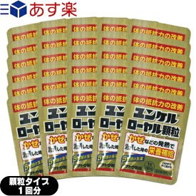 (あす楽発送 ポスト投函!)(送料無料)(指定医薬部外品)sato ユンケルローヤル顆粒 1包(1回分)x30個セット(計30回分) - 5種類の生薬を配合。顆粒状なのでお口の中でサッと溶けます。【ネコポス】【smtb-s】