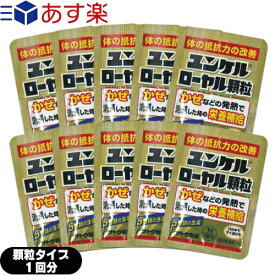 (あす楽発送 ポスト投函！)(送料無料)(指定医薬部外品)sato ユンケルローヤル顆粒 1包(1回分)x10個セット(計10回分) - 顆粒状なのでお口の中でサッと溶けます。(ネコポス)【smtb-s】