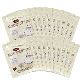 (最強翌日配送 ネコポス送料無料)(目もと温熱マスク)(美容成分配合)ほっこりいろいろできマスク×20個セット