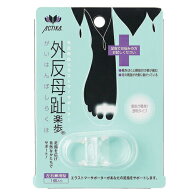 (メール便(日本郵便) ポスト投函)(送料無料)(フットケア)アクティカ 外反母趾楽歩(がいはんぼしらくほ) …