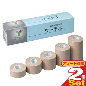 (最強翌日配送対応)(送料無料)タケトラ(竹虎) NEW ワーデル 粘着性弾力包帯 ×2箱セット (5種類からお選び下さい)