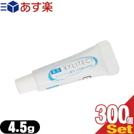 (あす楽対応)(ホテルアメニティ)業務用歯磨き粉(歯みがき粉)(toothpaste) 薬用キシリテクト (XYLITECT)4.5g x300個セット (安心の1個ずつの個包装タイプです)【smtb-s】