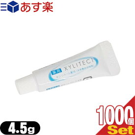 (あす楽対応)(ホテルアメニティ)業務用歯磨き粉(歯みがき粉)(toothpaste) 薬用キシリテクト (XYLITECT)4.5g x1000個セット (安心の1個ずつの個包装タイプです)【smtb-s】