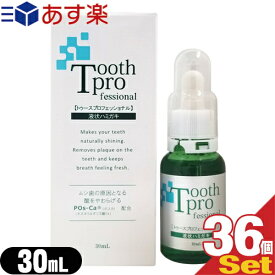 (あす楽対応)(増量タイプ!)(デンタルケア用品)トゥースプロフェッショナル(tooth professional) 30mL×36個セット【smtb-s】