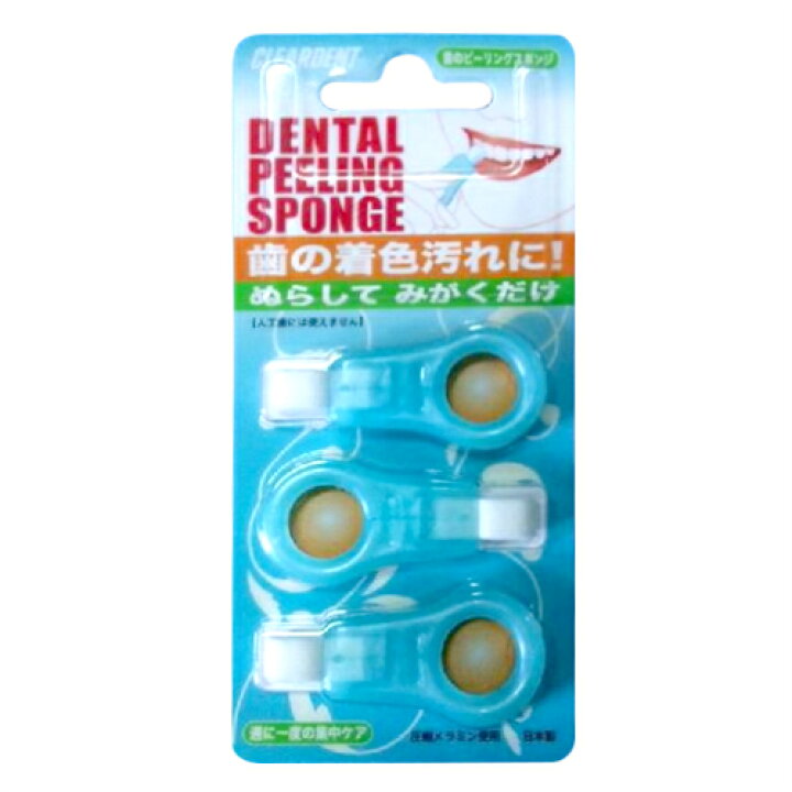 楽天市場】(あす楽発送 ポスト投函!)(送料無料)(広栄社)(クリアデント)歯のピーリングスポンジ(DENTAL PEELING SPONGE) 3個入り - 歯の着色汚れに!ぬらしてみがくだけ!(ネコポス)【smtb-s】 : 快適生活応援倶楽部Localservice 楽天市場】(あす楽発送 ポスト投函!)(送料無料)(広栄社)(クリアデント)歯のピーリングスポンジ(DENTAL PEELING SPONGE) 3個入り - 歯の着色汚れに!ぬらしてみがくだけ!(ネコポス)【smtb-s】 : 快適生活応援倶楽部Localservice