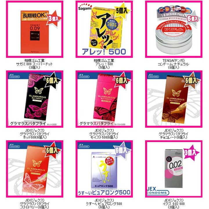 楽天市場】◇(あす楽発送 ポスト投函!)(送料無料)(男性向け避妊用コンドーム)(コンドーム福袋)お試しコンドーム おまかせ8箱セット - ジェクス(JEX)、サガミ、オカモト、不二ラテックスなどミニ・ハーフサイズスキンセット ※完全包装でお届け致します。(ネコポス)【smtb ... 楽天市場】◇(あす楽発送 ポスト投函!)(送料無料)(男性向け避妊用コンドーム)(コンドーム福袋)お試しコンドーム おまかせ8箱セット - ジェクス(JEX)、サガミ、オカモト、不二ラテックスなどミニ・ハーフサイズスキンセット ※完全包装でお届け致します。(ネコポス)【smtb ...