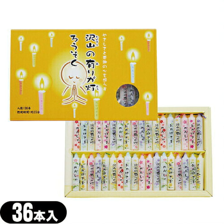 楽天市場 仏具 ローソク 丸叶むらた 沢山 たくさん の有りが灯 とう ろうそく 36本入 Ca 01 芯色全6色 花柄全12種類 ありがとう を意味する言葉と花の絵をランダム一本一本に描きました 快適生活応援倶楽部localservice
