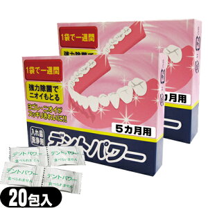 (ŋz lR|X)(K㗝X)(`)fgp[(DENT POWER) 5p(20)×2Zbg - ܂̂܂ܗeɂĕ֗!҂񂪍lĂꎕ!1Ŗ1