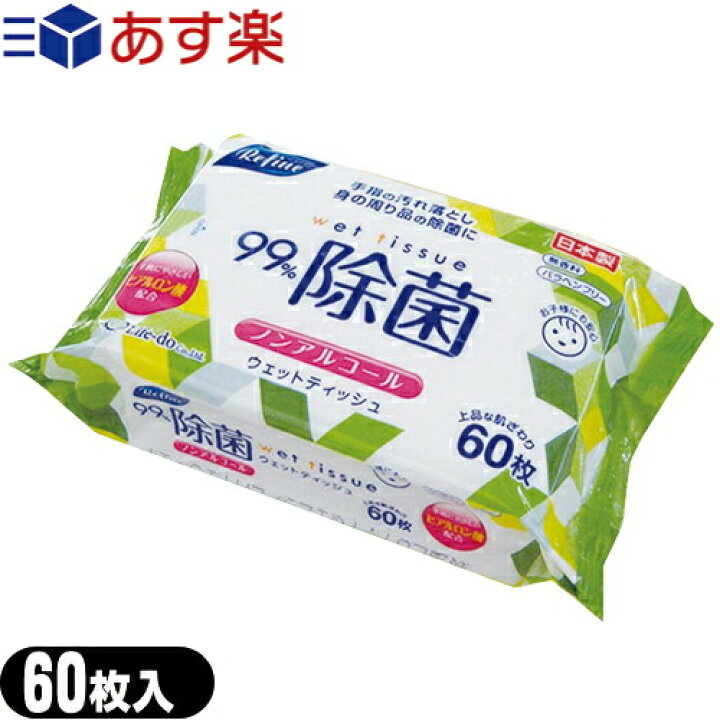 楽天市場 あす楽対応 日本製 リファイン除菌ウェットティッシュ Ld 109 60枚入り ノンアルコール 日本製 無香料 身の回り品の除菌 手指の汚れ落とし 除菌シート 快適生活応援倶楽部localservice