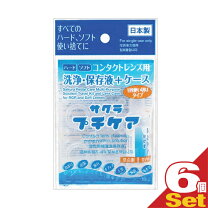 楽天市場】ハードコンタクトレンズ 洗浄 保存液 ケース付きの通販