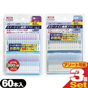 (ŋz lR|X)(ԃuV)NGCg X}[gCԃuV Ag+(smart in gentle massage interdedtal brush) 60{ × 3Zbg@(ׂ^CvEɍ׃^CvI)