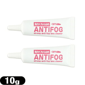 (ŋz lR|X)(͂~!)any A`tHO(A`tHbO)YN[i[WF (10g) (strong anti-fog lenes cleaner) x 2Zbg - A TC(Simon)ylR|Xzysm