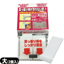 (メール便(日本郵便) ポスト投函 送料無料)(突っ張り棒補助用品)突っ張り棒が落ちない君 大(耐荷重150kg) 2個入り - お手持ちのつっ張り棒にセットするだけ!ホッチキスで簡単取り付け!【smtb-s】
