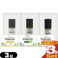 (最強翌日配送 ネコポス送料無料)(タバコ用アロマパウダー)ビタクール(Vita Cool) 3g×3個セット(バニラ…