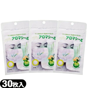 (最強翌日配送 ネコポス送料無料)(アロママスクシール)メディアロマシール シトラスミント (30枚入) x 3袋セット